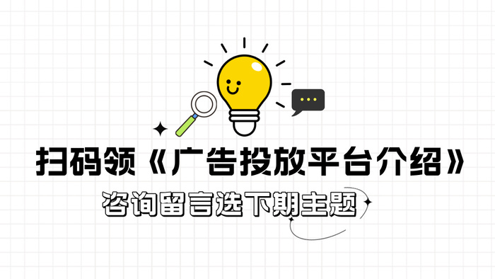 广告投放平台介绍