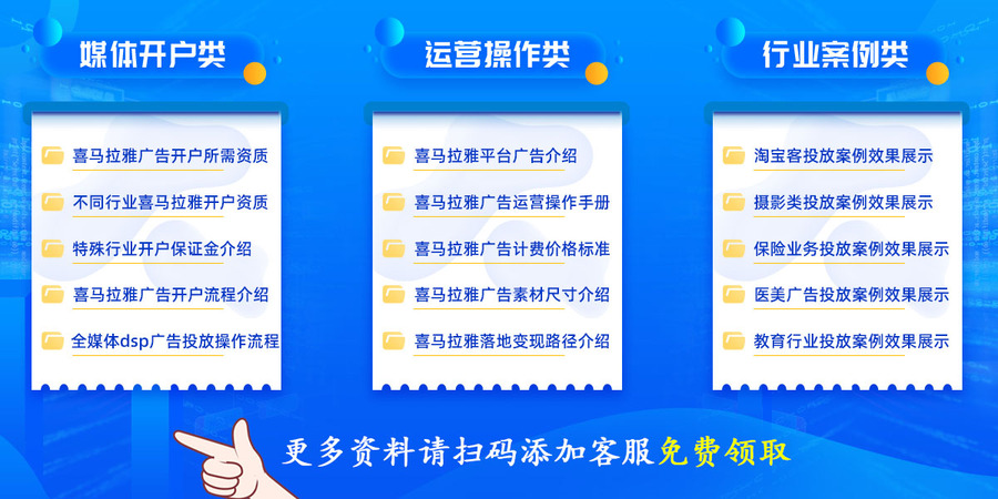 喜马拉雅广告资料领取.jpg
