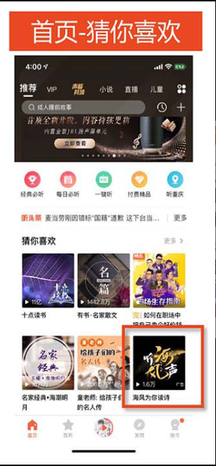 喜马拉雅首页信息流广告位