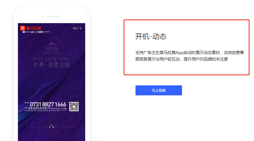 喜马拉雅动态开屏广告样式展示