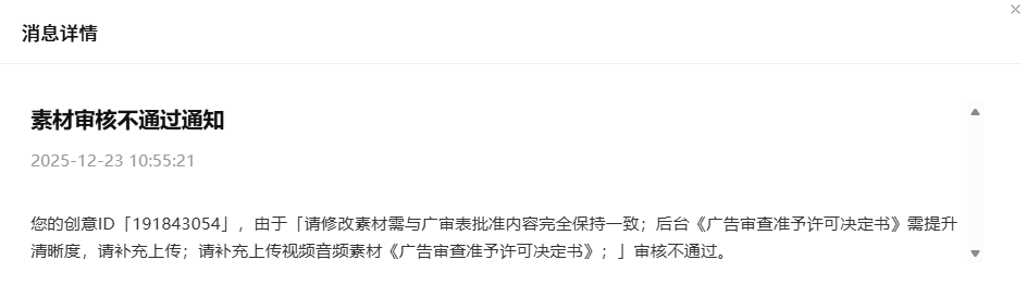 喜马拉雅广告素材审核不通过通知