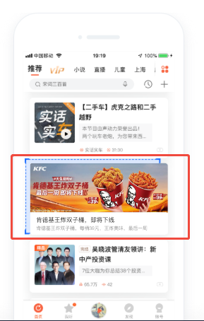 喜马拉雅广告大图展现模式