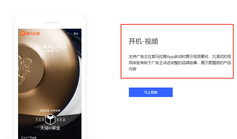 喜马拉雅视频开屏广告样式