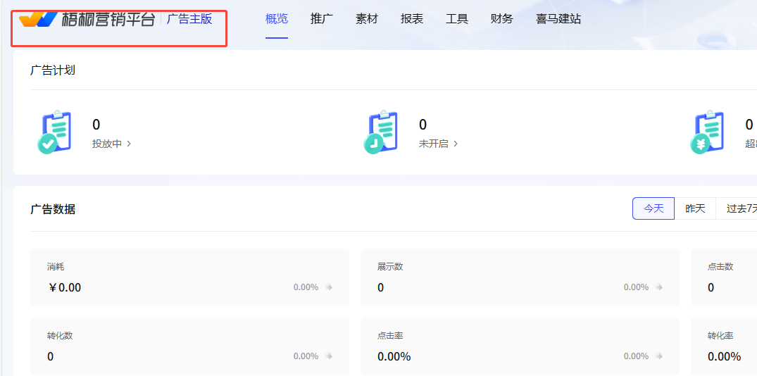 喜马拉雅广告投放平台—梧桐营销平台
