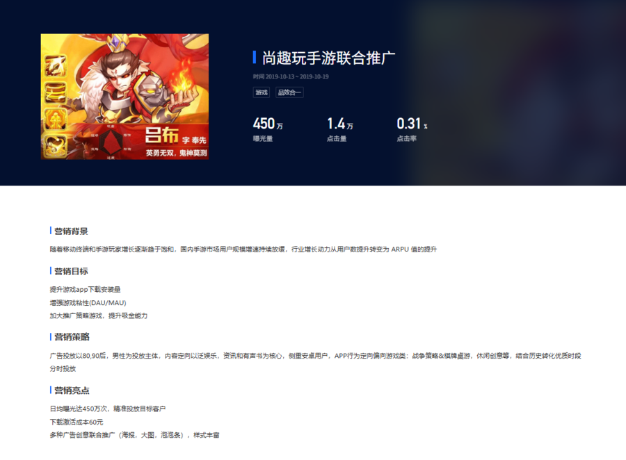 喜马拉雅游戏广告官方案例