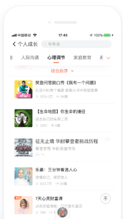 喜马拉雅分类原生广告