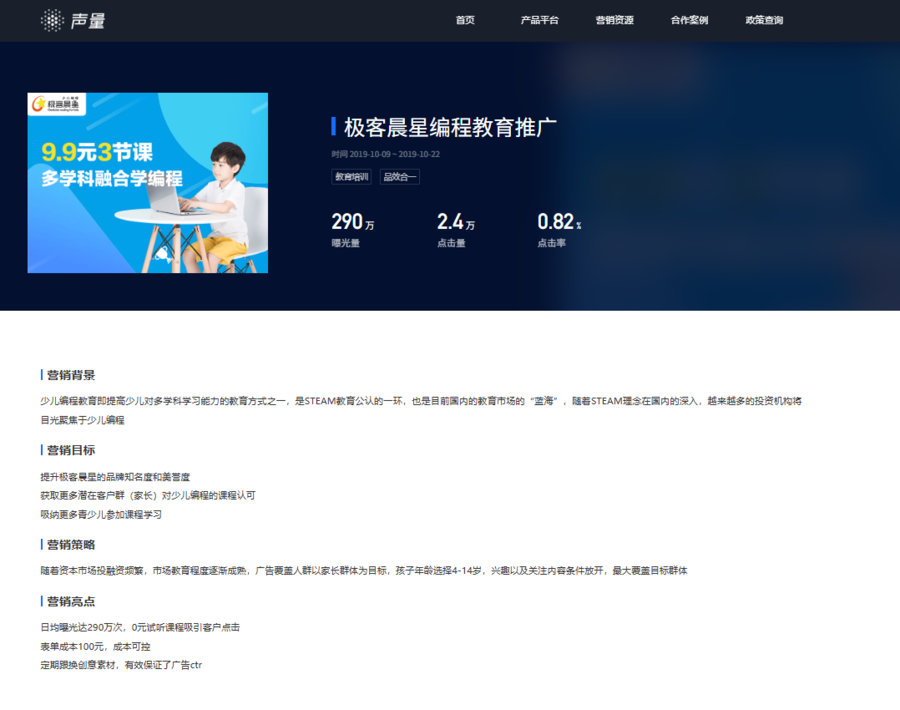 喜马拉雅官网教育推广案例分析