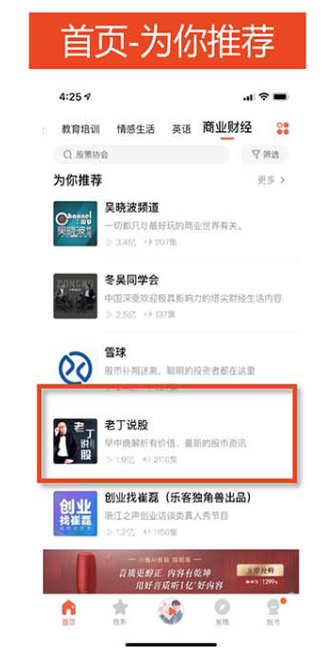 喜马拉雅“为你推荐”广告位