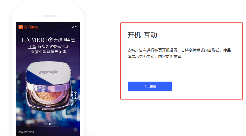 喜马拉雅互动开屏广告样式