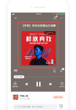 喜马拉雅广告-音频播放页展示