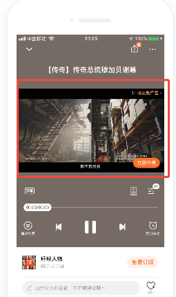喜马拉雅视频广告展现样式